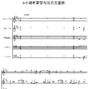 b小调单簧管与弦乐五重奏