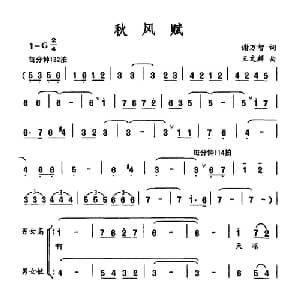 秋风赋_合唱歌谱_词曲:谢万智 王文麟