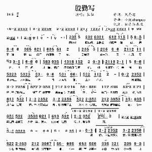 殷勤写_歌谱投稿_词曲:凤鸢君 小波shampoo