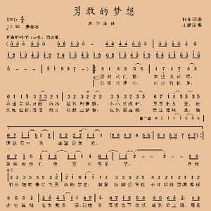 勇敢的梦想_歌谱投稿_词曲:何苗 何苗