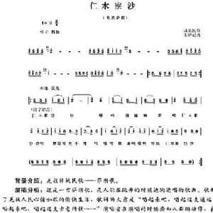 仁木察沙_民歌简谱_词曲: 茂县民歌 朱婷记谱