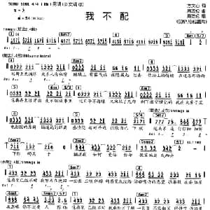我不配_通俗唱法乐谱_词曲:方文山 周杰伦