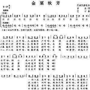 金粟秋芳_民歌简谱_词曲:甘良 巴石