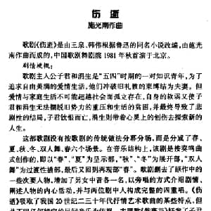 不幸的人生_美声唱法乐谱_词曲:王泉 韩伟 施光南
