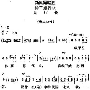 评剧谱 | 新凤霞唱腔选 见厅长 杨三姐告状 杨三姐唱段