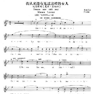 我从来没见过这样的女人_外国歌谱