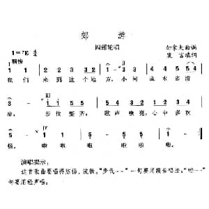 郊游_儿歌乐谱