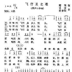飞行员之歌_合唱歌谱