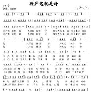 共产党员之歌 梁波_歌曲简谱_词曲:梁敬岩张强朱乐成 王连才