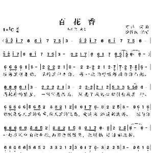 百花香_歌谱投稿_词曲:可泽 可泽