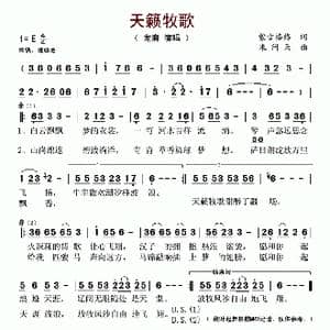 天籁牧歌_歌谱投稿_词曲:蒙古格格 米问天