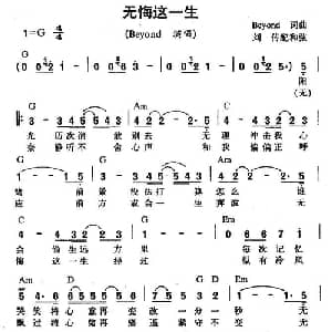无悔这一生_通俗唱法乐谱
