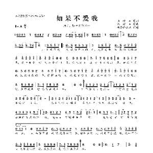 如果不爱我_歌曲简谱_词曲:张瀚元 张瀚元