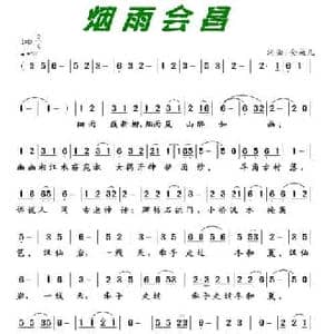 烟雨会昌_民歌简谱_词曲:金朵儿 金朵儿