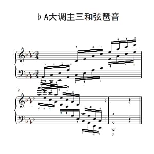 第八级9.♭A大调主三和弦琶音 下一首 上一首 钢琴谱