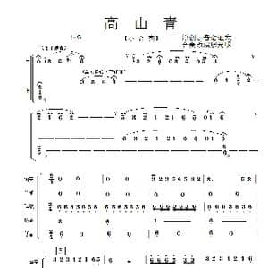 高山青_歌谱投稿