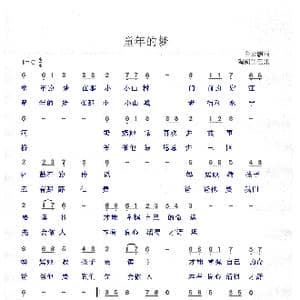 童年的梦_歌谱投稿_词曲:白云飘雨 白云飘雨