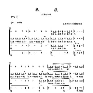 奉献_合唱歌谱_词曲:杨立德 翁孝良