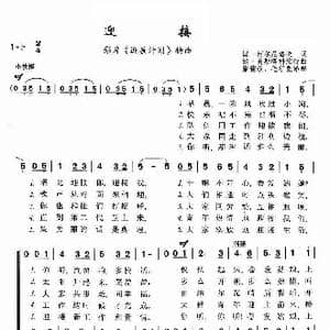 迎接_歌谱投稿
