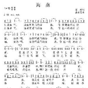 海燕_歌谱投稿_词曲:瞿琮 盛宗亮
