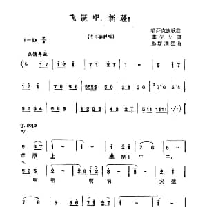 飞跃吧,新疆！_合唱歌谱_词曲:李光泰 乌斯满江