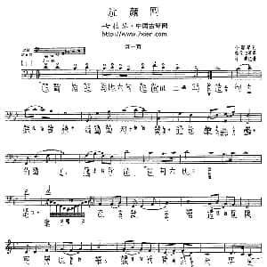 泣颜回 古琴谱