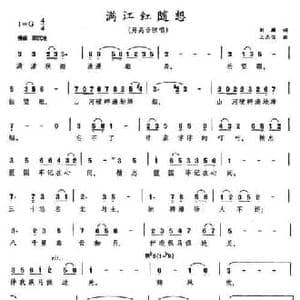 满江红随想_民歌简谱_词曲:刘麟 王志信