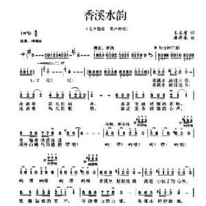 香溪水韵_民歌简谱_词曲:王正有 唐萍春