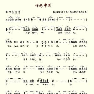 怀念中国_歌谱投稿