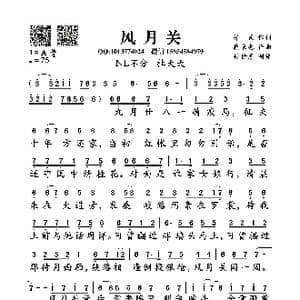 风月关_歌曲简谱_词曲:并瓦 籁来也