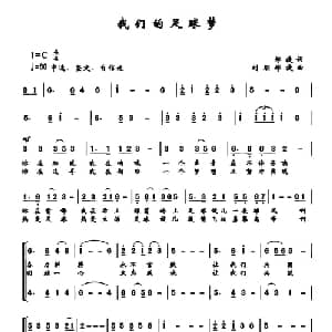 我们的足球梦_合唱歌谱_词曲:郑捷 刘朋 郑捷