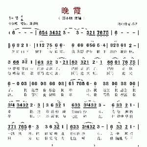 晚霞_歌谱投稿