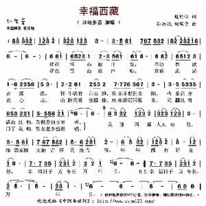 幸福西藏_歌曲简谱_词曲:赵明仁 孙洪斌 向琛子