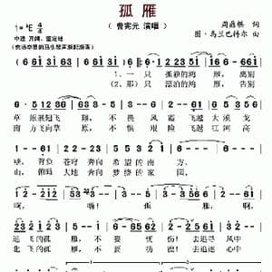 孤雁_歌曲简谱_词曲:周鼎棋 图 乌兰巴特尔