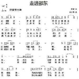 走进邵东_民歌简谱_词曲:陈雷 林扑华