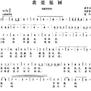 我爱祖国_民歌简谱_词曲:李雅萍 颂华