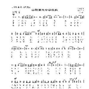 山阴第三中学校歌_歌谱投稿_词曲:马汉贵 李文平