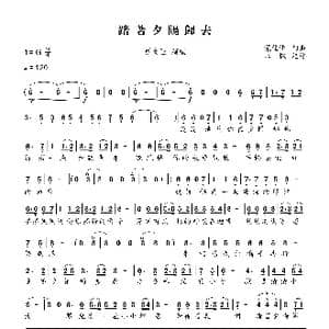 踏著夕陽歸去_歌曲简谱_词曲:葉佳修 葉佳修