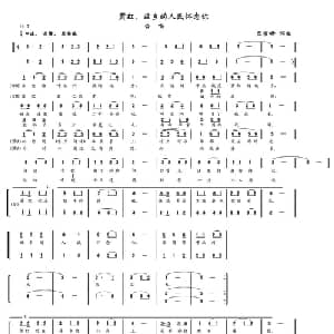 萧红,故乡的人民怀念你_合唱歌谱_词曲:孟雪峰 孟雪峰