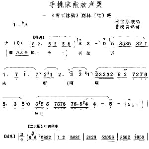 评剧谱 | 手挑床帐放声哭 雪玉冰霜 商林 生 唱段 桂宝芬 曹鸿昌记谱