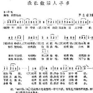 我社做活人手多_民歌简谱_词曲:严志扬 严志扬