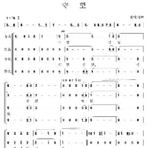 守望_合唱歌谱_词曲:前哨 前哨
