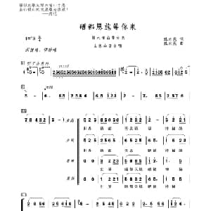 硒都恩施等你来_合唱歌谱_词曲:姚永庆 姚永庆