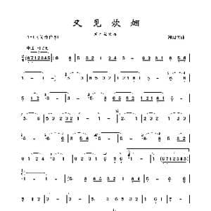 又见炊烟_歌谱投稿_词曲: 海沼实