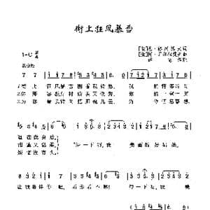街上狂风暴雪_歌曲简谱_词曲:德 格列博夫 阿 瓦尔拉莫夫