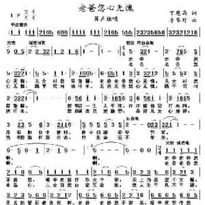 老爸您心无愧_民歌简谱_词曲:丁恩昌 李华野
