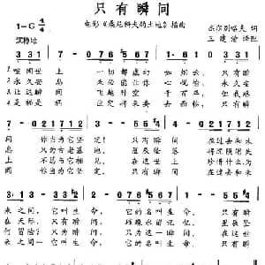 只有瞬间_外国歌谱