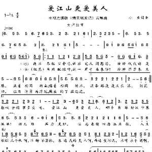 爱江山更爱美人_歌谱投稿