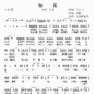 如花_歌谱投稿