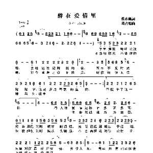 醉在爱情里_歌曲简谱_词曲:蔡亦薰 周占超